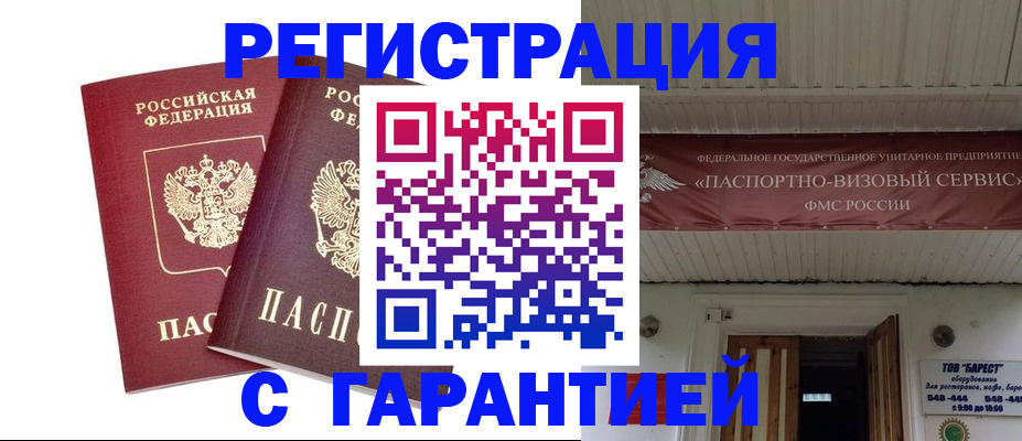 миграционный учет в Щучье